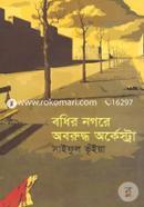 Bodhir Nogore Oboruddho Orchestra image