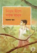 Nijhum Dipe Sobuj Manush image
