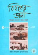 বিহঙ্গের ডানা image