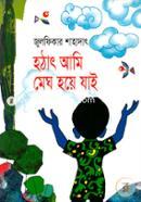 Hothat Ami Megh Hoye Jai image
