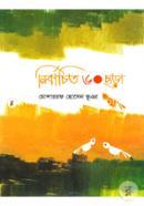 Nirbachito Shat Chora image