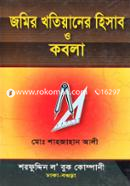 Jomir Khotiyaner Hisab O Kobla image