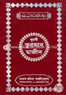Nurani Quran Majid (17no Offset Fanci) image