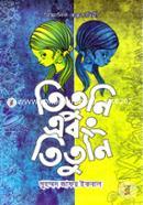 তিতুনি এবং তিতুনি image