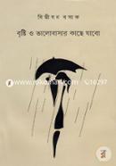 Brishti O Valobasar Kache Jhabo image