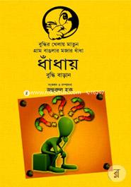 Buddhir Khelay Matun Gram Banglar Mojar Dhadha( Dhadhay Buddhi Baran) image