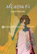 Kabi Farak Din image