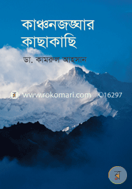 Kanchan Jonghar Kachakachi image