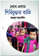 Deke Alam Girichurar Bathi image