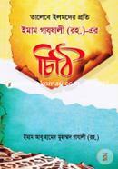 Talebe Ilmder Proti: Imam Gazzali (RH.) Er Chithi image