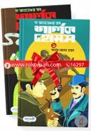The Adventure of Sherlok Homes-1 and 2 Part (Rokomari Collection) image