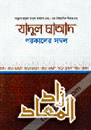 Jadul Maad ba Porokaler Sombol-2nd Khondo image