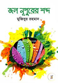 Jal Noopurer Shapdo image