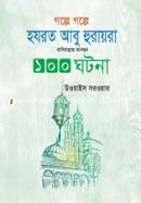 Golpe Golpe Hazrat Abu Huraira Radiyallahu Anohur 100 Ghotona image