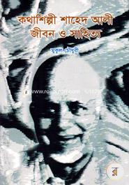 Kothashilpi Shahed Ali Jibon Sahittyo image