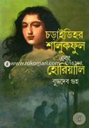 Choraidehor Shalukfull And Horiyali image