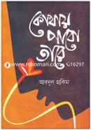 Kothay Pabo Tare image