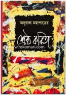 Anuradha Mohapatro Serstho Kobita image