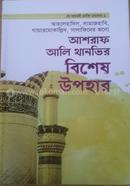 Asraf ali thanovir bishes upohar image