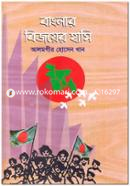 Banglar Bijoyer Hasi image