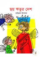 Chhoy Ritur Desh image