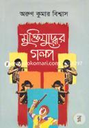 Muktizuddher Golpo image
