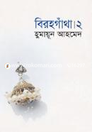 Birohogatha 2 image