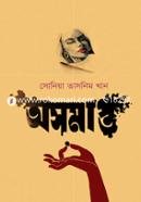 Asamapta image