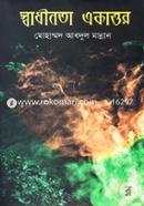 Swadhinota Ekattor image