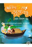 ছোটন ও তার ভূতো বন্ধু