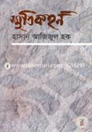 Smrritikohon (Attosmrriti) image