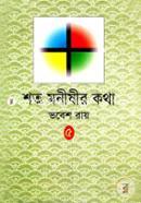 Shoto Monishir Kotha-5 image
