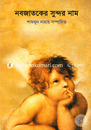 Nabojatoker Sundar Nam image