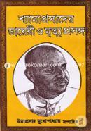 Shyamaprosad diary O mrityu prosongo image