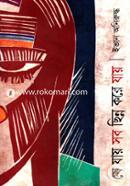 Je Jay Sob Chhinno Kore Jay image