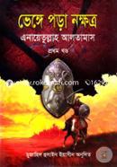 Venghe Pora Nokkhotro image