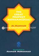 The Great Prophet Muhammed (SM) image
