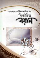 Nirbachito Bowan image