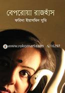 Beporoa Rajhans image