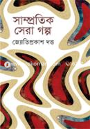 Samprotik Sere Golpo image