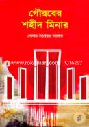 Gourober Shohid Minar image
