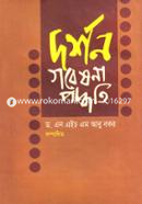 Dorshon Gobeshona Poddhoti image