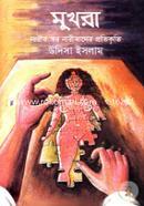 Mukhra (Narir Swor-Naribader Protikriti) image