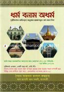 Dhormo Bonam Odhormo image