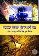 Mohakashe Manobrup Buddhiman Prani Ache image