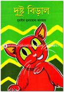 Dushtu Biral image