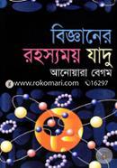Bigganer Rohosyomoy Jadu image