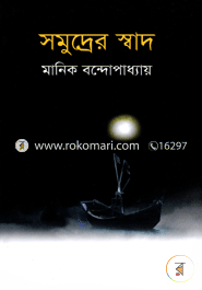 Somudrer Shad image