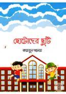 Chotoder Choti image