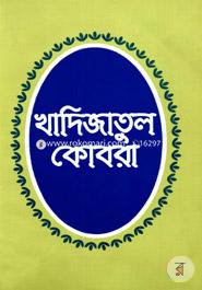 Khadijatul Kubra image